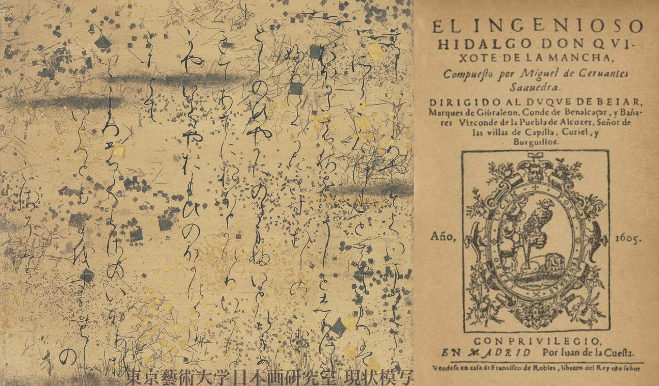 Tale of Genji scroll and Quijote first edition cover